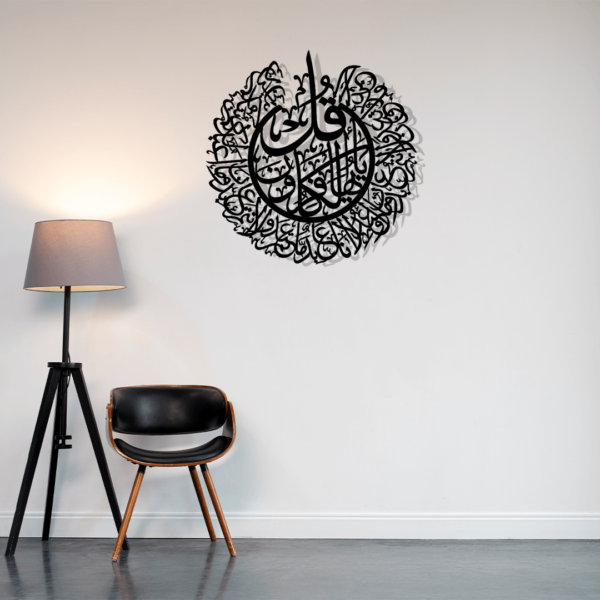 Surah Kafiroon Islamic Calligraphy Wall Art