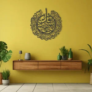 Surah Naas Islamic Calligraphy Wall Art