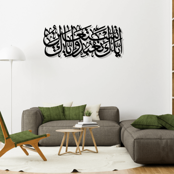 Iyyaka Na'budu Wa Iyyaka Nastaeen Islamic Wall Art