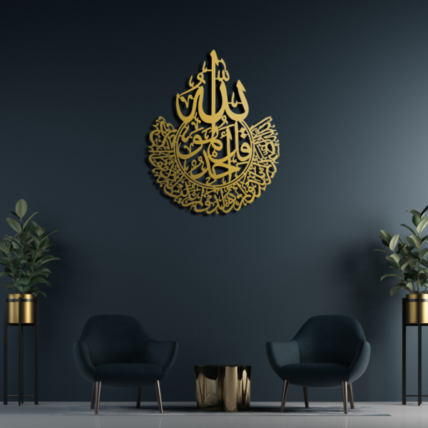 Surah Ikhlas Islamic Wall Art.