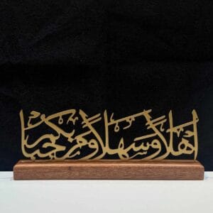 Ahlan wa Sahlan wa Marhaban  Arabic Islamic Tabletop Decor.