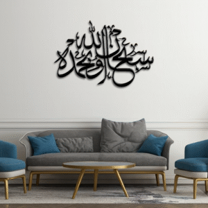 Islamic Calligraphy Wall Art.