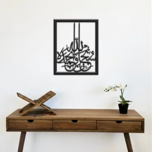 Subhanallah Islamic metal wall art Arabic calligraphy home décor