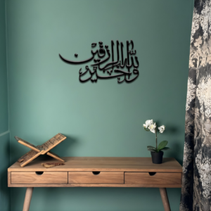 Walla Hu Khair Ur Raziqeen Islamic Wall Art.