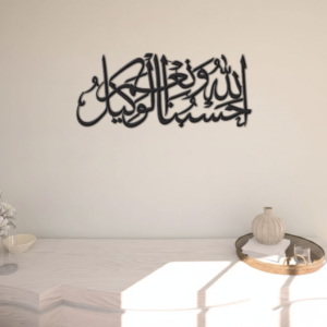 Hasbunallah wani mal wakeel Islamic Wall Art.