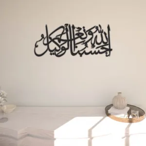 Hasbunallah wani mal wakeel Islamic Wall Art.