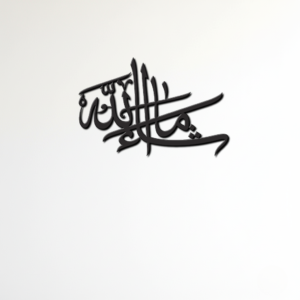 Mashallah Islamic Wall Art.