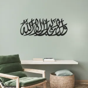 Wala Ghaliba Illallah Islamic Wall Art with Arabic calligraphy for Muslim home décor