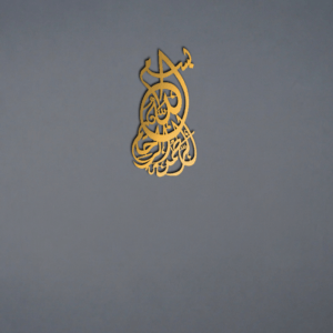 Bismillah Hirrahman Nirrahim Islamic Wall Art.