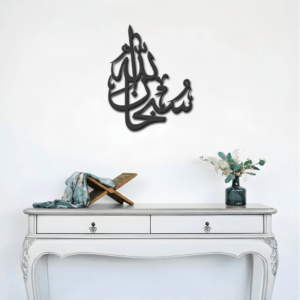 Subhan Allah Islamic Wall Art