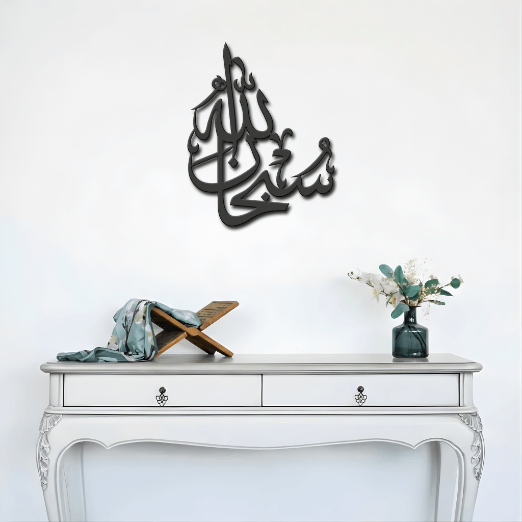 Subhan Allah Islamic Wall Art.