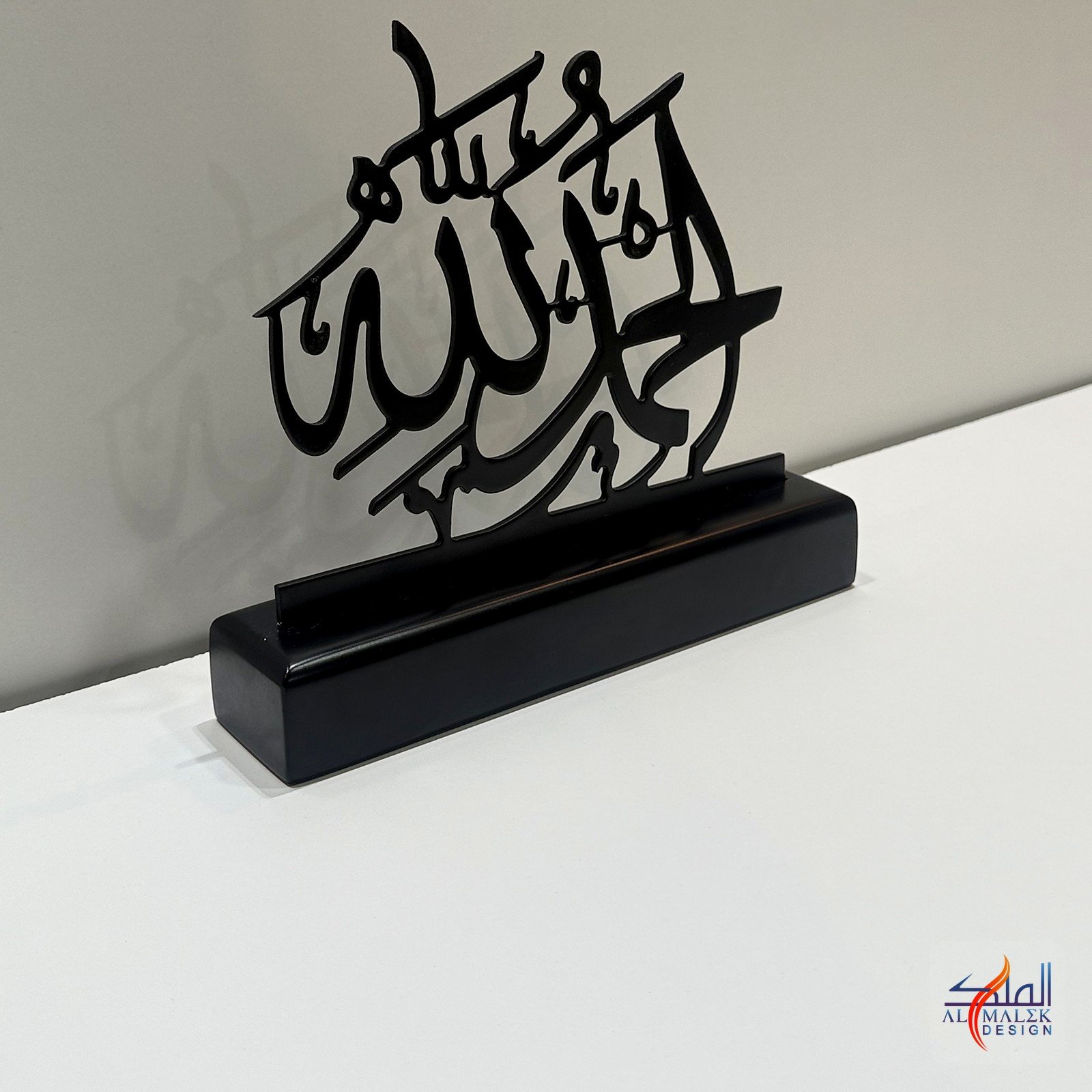 Alhamdulillah tabletop (الحمد لله) Islamic calligraphy tabletop decor, Black real photo, by Al Malek Design
