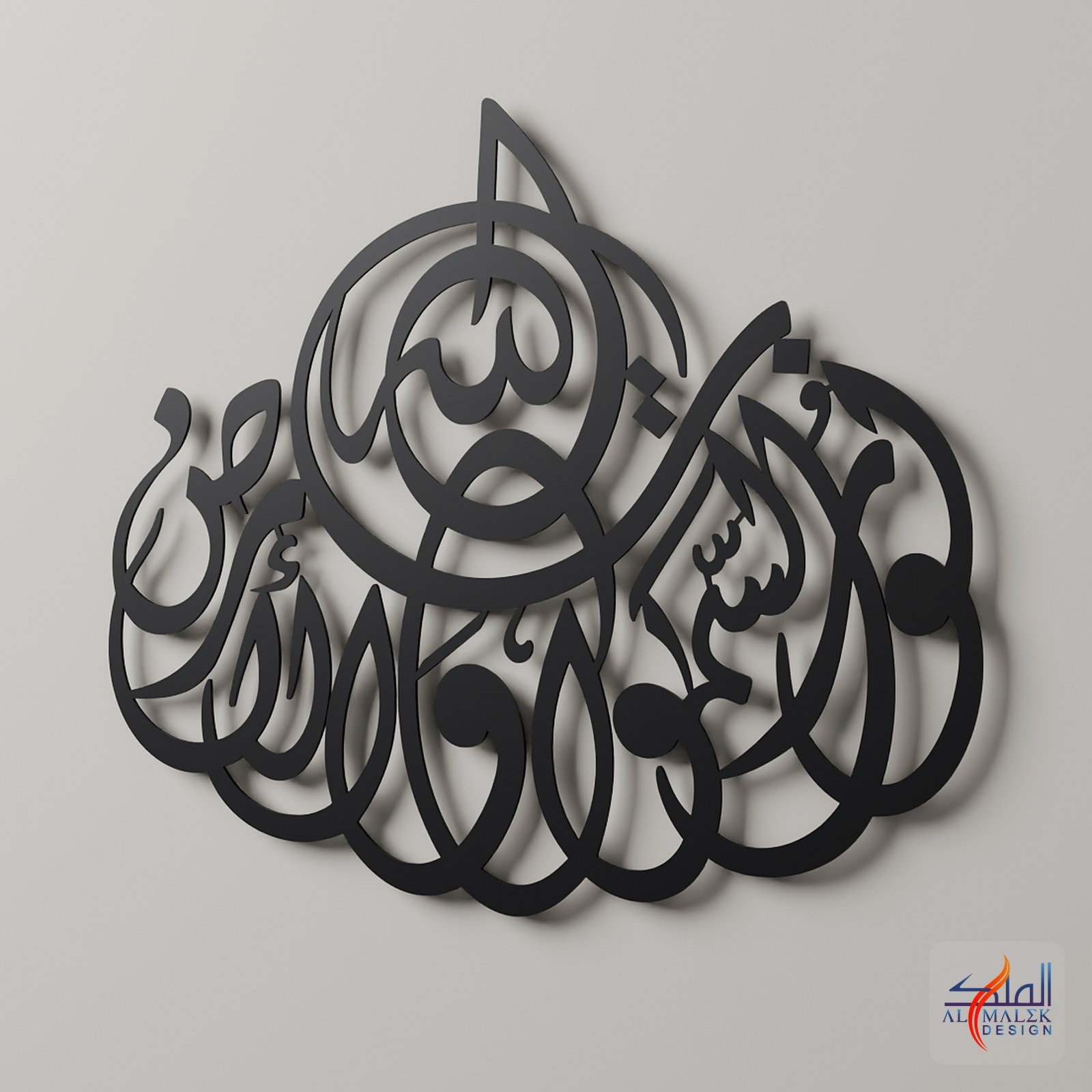 Allahu Noor us-Samawati wal-Ard (الله نور السماوات والأرض) Islamic calligraphy metal wall art, Black 3D render close-up, by Al Malek Design