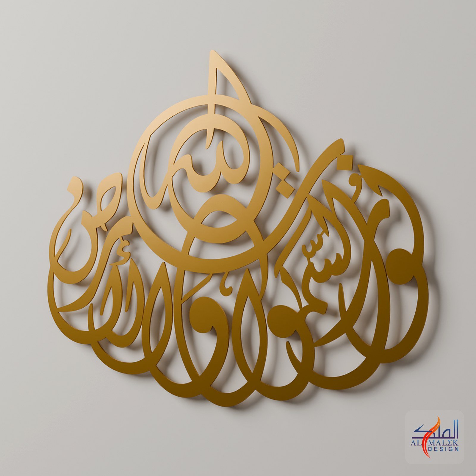 Allahu Noor us-Samawati wal-Ard (الله نور السماوات والأرض) Islamic calligraphy metal wall art, Gold 3D render close-up, by Al Malek Design