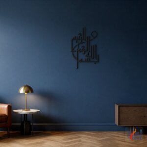 Bismillah in square Kufic script, 40 x 60 cm, Black aluminium wall art on a navy living room wall, by Al Malek Design