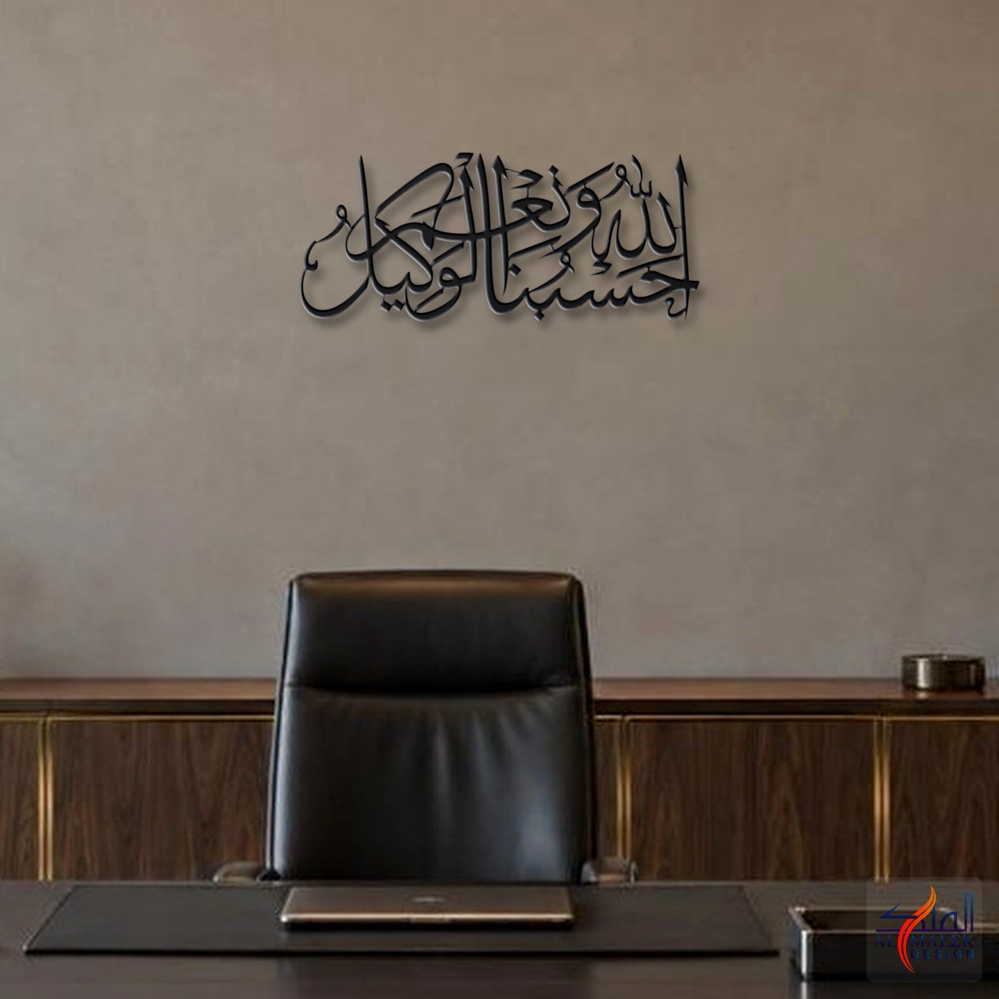 Hasbunallah wa Ni'mal Wakeel (حسبنا الله ونعم الوكيل) Black 3 mm aluminium wall art, 80 × 34 cm, in a luxury executive office – Al Malek Design