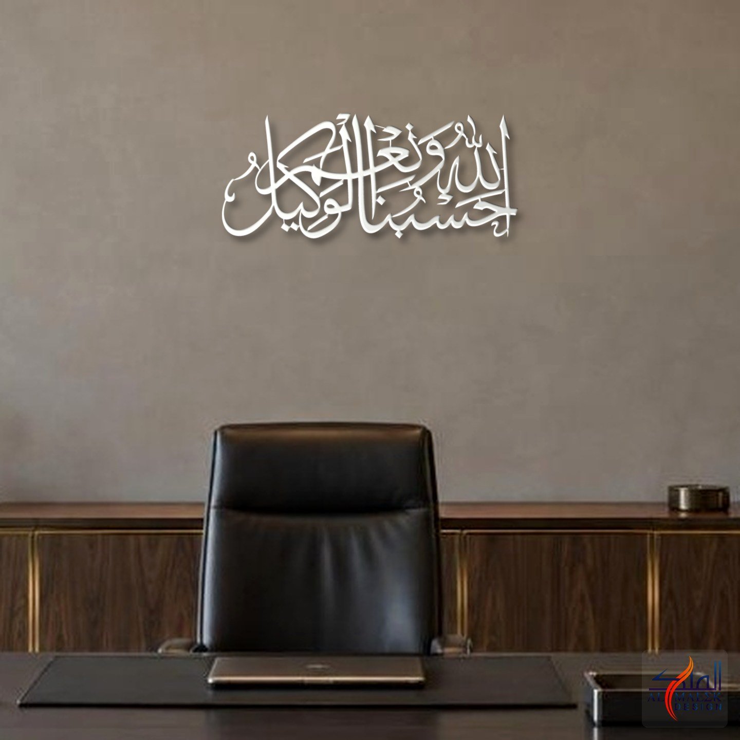 Hasbunallah wa Ni'mal Wakeel (حسبنا الله ونعم الوكيل) Metallic White 3 mm aluminium wall art, 80 × 34 cm, in a luxury executive office – Al Malek Design