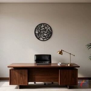 Haza Min Fazle Rabbi (هذا من فضل ربي) round calligraphy, 40 x 40 cm, Black aluminium wall art in an executive office, by Al Malek Design