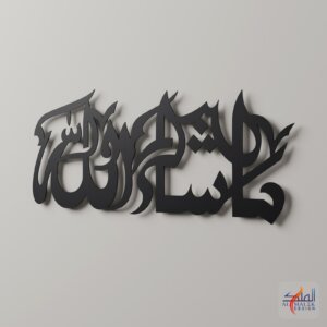 Mashallah bold (ما شاء الله) Islamic calligraphy metal wall art, Black 3D render close-up, by Al Malek Design