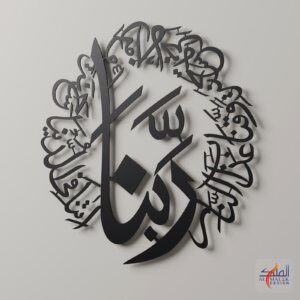 Rabbana Atina dua (ربنا آتنا في الدنيا حسنة) Islamic calligraphy metal wall art, Black 3D render close-up, by Al Malek Design