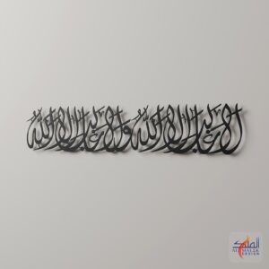 Wala Ghaliba illallah (ولا غالب إلا الله) Islamic calligraphy metal wall art, Black 3D render close-up, by Al Malek Design