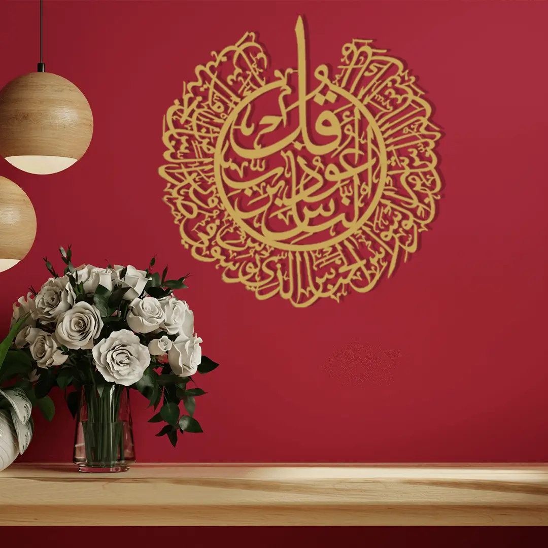 Surah Naas Islamic Calligraphy Wall Art - Image 3