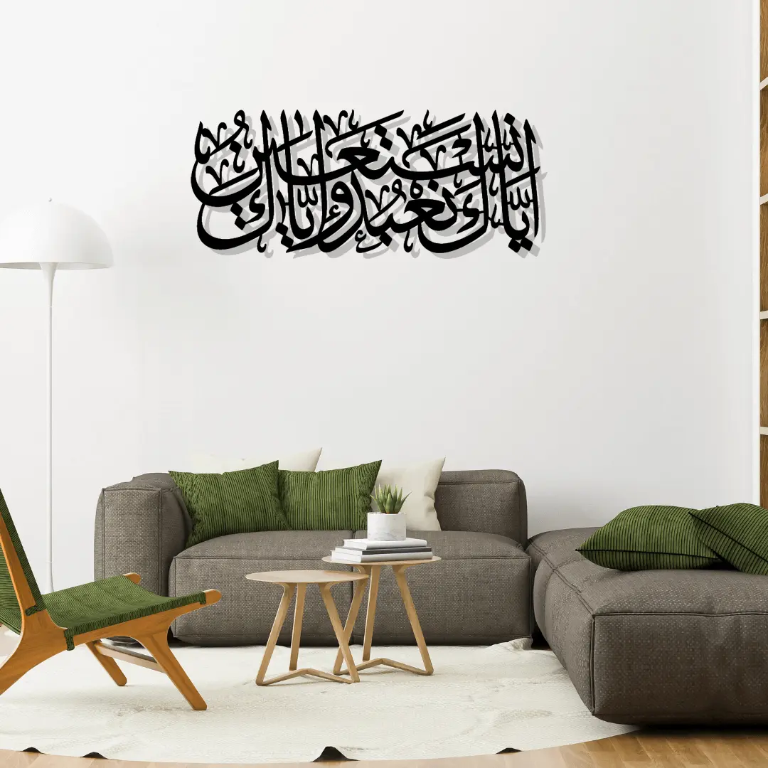 Iyyaka Na'budu Wa Iyyaka Nastaeen Islamic wall art Arabic calligraphy