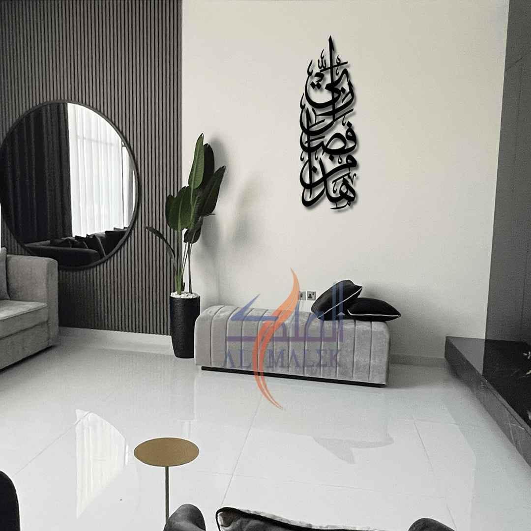 Haza Min Fazle Rabbi Islamic Wall Art – Elegant Arabic Calligraphy Décor - Image 4