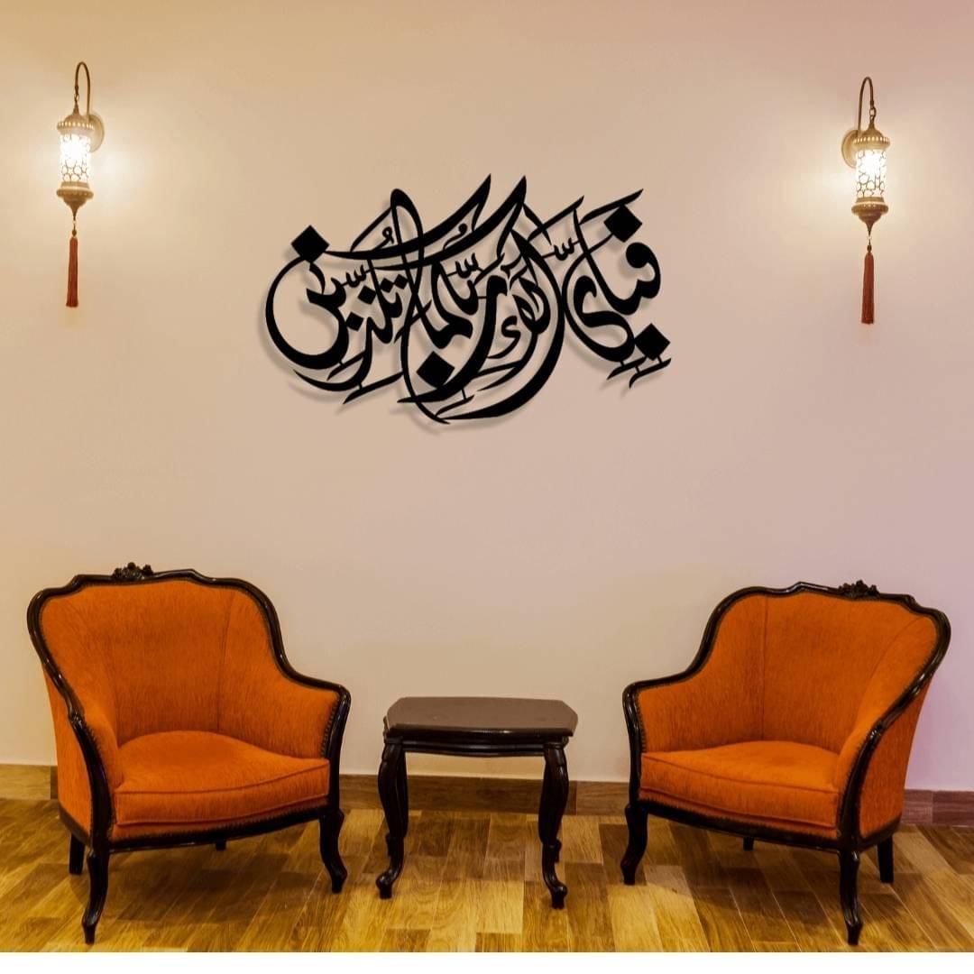 Fabi Ayyi Ala I Rabbikuma Tukazziban Islamic wall art Arabic calligraphy