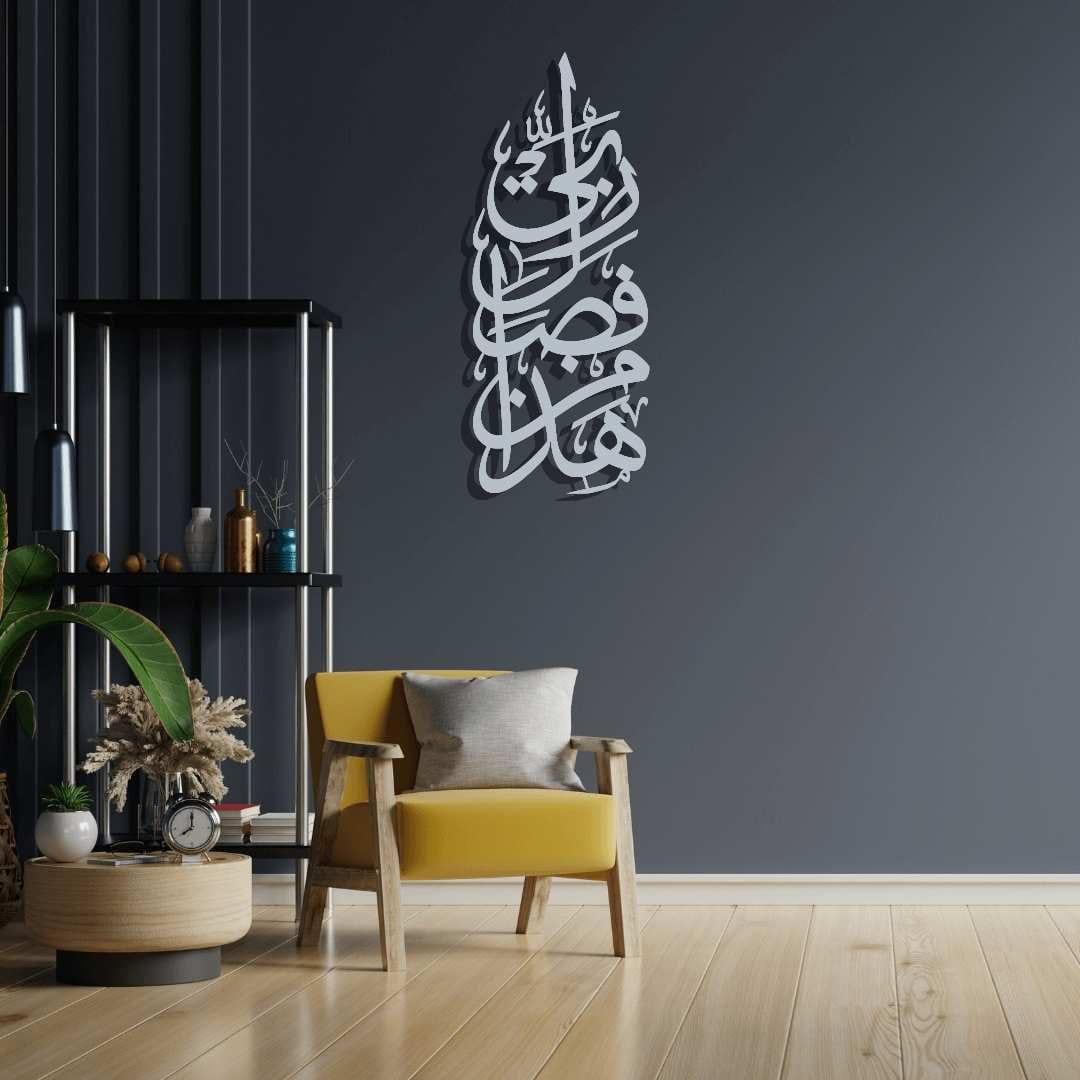 Haza Min Fazle Rabbi Islamic Wall Art – Elegant Arabic Calligraphy Décor - Image 3