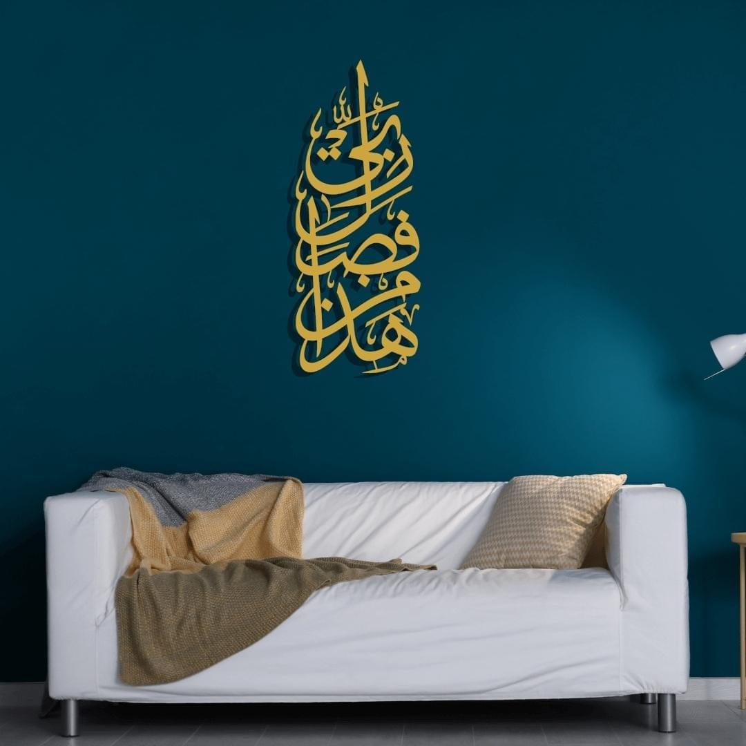 Haza Min Fazle Rabbi Islamic Wall Art – Elegant Arabic Calligraphy Décor - Image 2