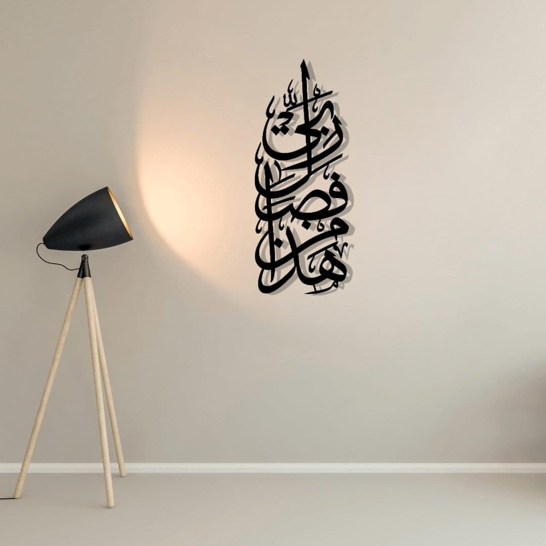 Haza Min Fazle Rabbi Islamic Wall Art – Elegant Arabic Calligraphy Décor - Image 5