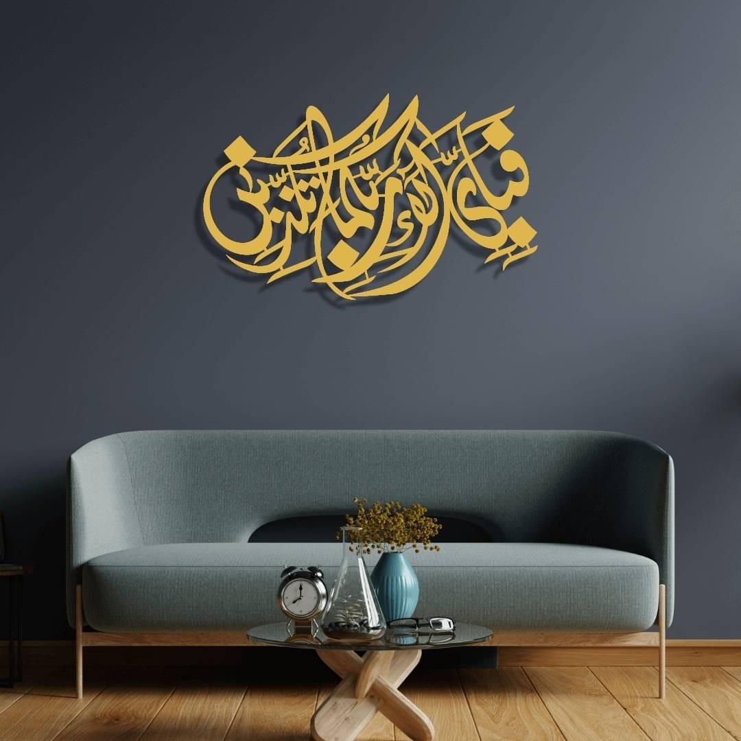 Fabi Ayyi Ala I Rabbikuma Tukazziban Islamic Wall Art - Image 3