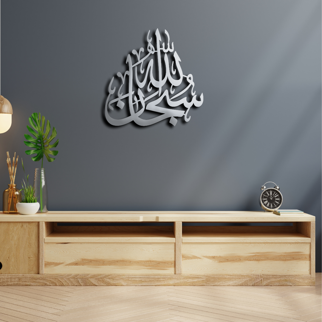 Subhan Allah Islamic wall art