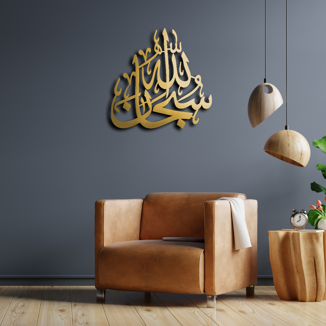 Subhan Allah Islamic Wall Art. - Image 2