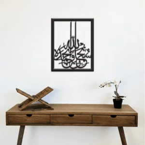 Subhanallah Islamic metal wall art Arabic calligraphy home décor