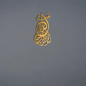 Bismillah Hirrahman Nirrahim Islamic Wall Art.