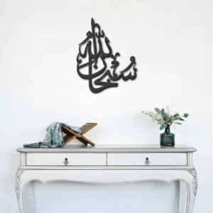 Subhan Allah Islamic Wall Art